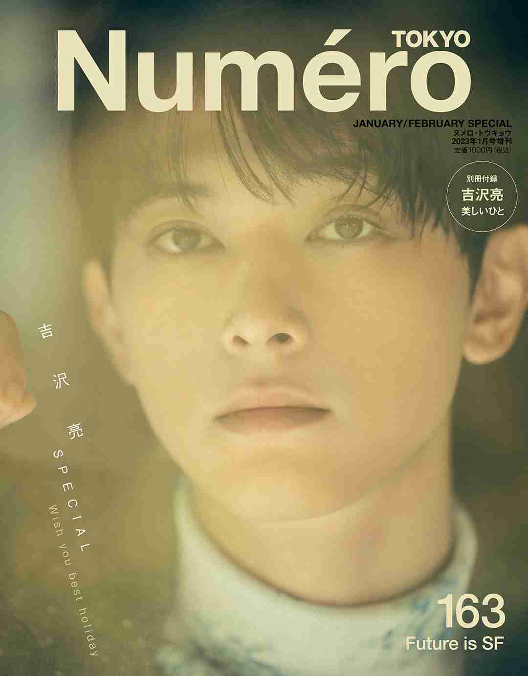 吉沢亮が『ヌメロ・トウキョウ』1・2月合併号特装版表紙に初登場！ “美しさ”に迫る全16ページの別冊付録も | Numero TOKYO