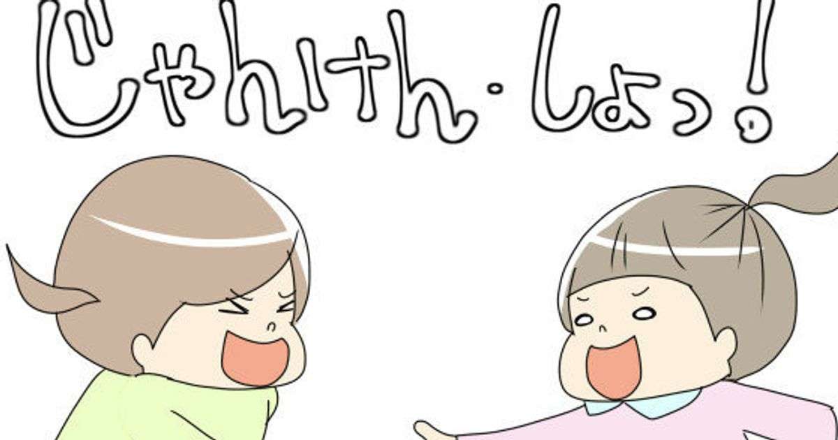 じゃんけんぽんを「じゃんけんしょ」と呼ぶのは北海道だけ!?－「北海道民あるある」3 | ハフポスト NEWS