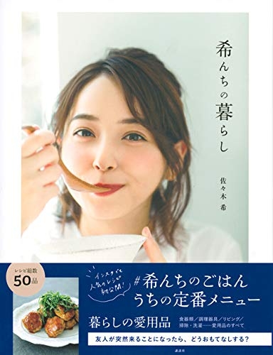 佐々木希　W杯応援臨戦態勢、自宅リビング写真に「広い」「素敵な家」と反響