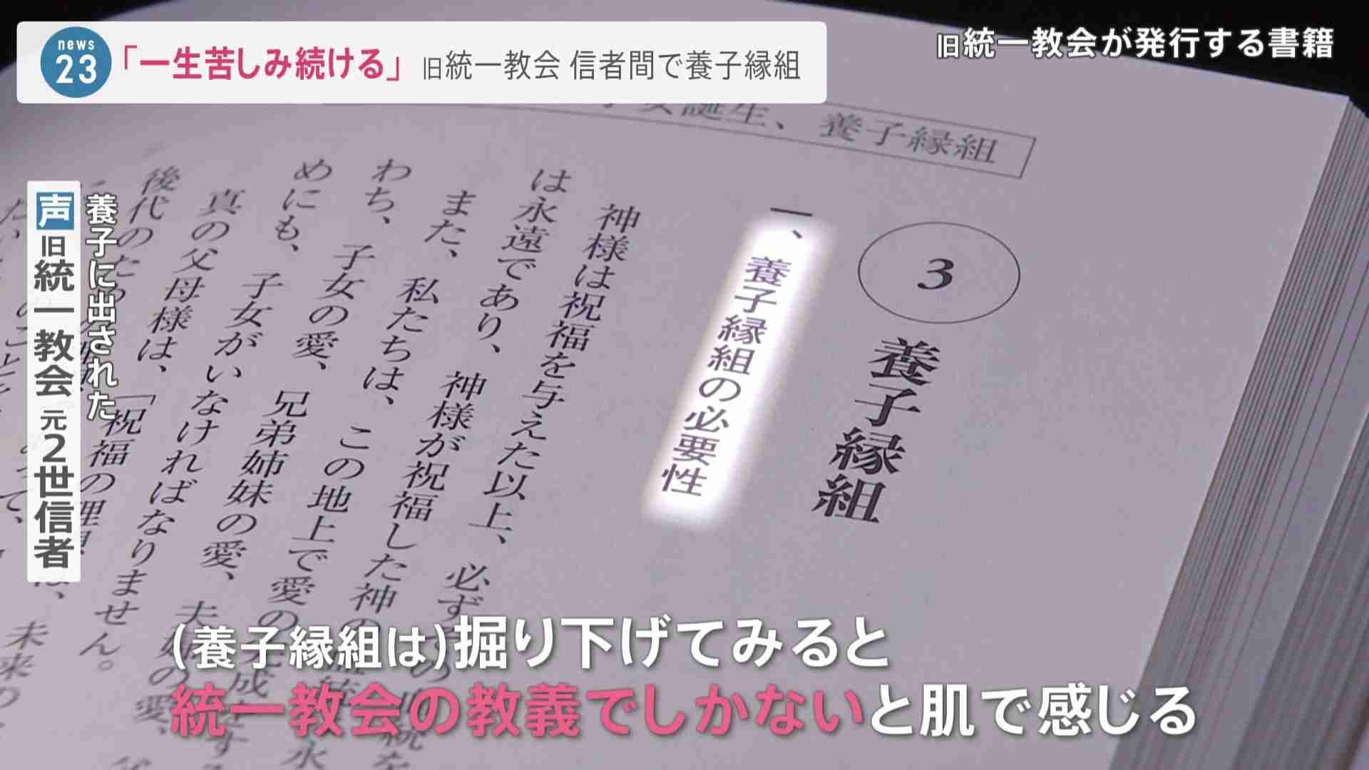 「親は養子に出すこと前提に出産」旧統一教会・元2世信者小川さゆりさん（仮名）衝撃告白...鈴木エイト氏「多くの