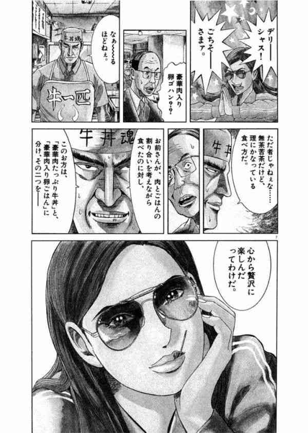 「一人で牛丼屋でメシを食うのはおじさんだらけ」と思いきや、案外女性も行っていることが判明