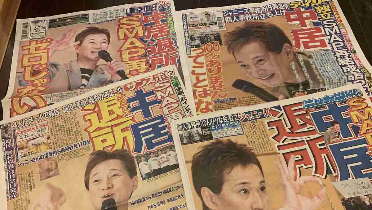 中居正広が退所会見で見せた圧倒的な人間力 | リーダーシップ・教養・資格・スキル | 東洋経済オンライン | 社会をよくする経済ニュース