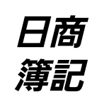 【2022/11/20(日)】日商簿記検定受ける方(雑談、質問、応援など)part4