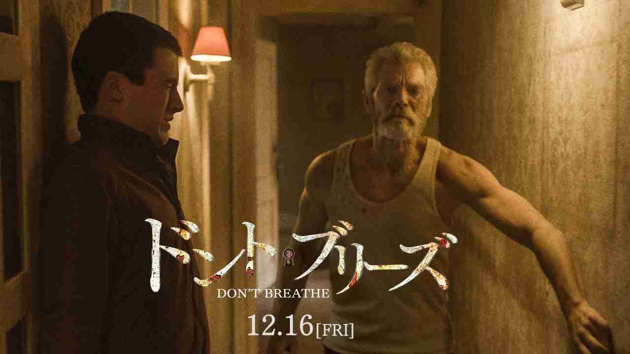 映画 『ドント・ブリーズ』 予告 - YouTube