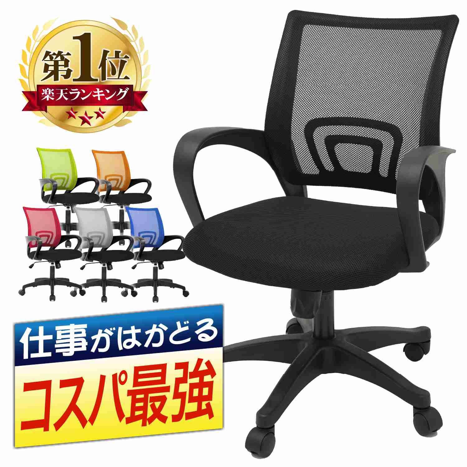 【楽天市場】＼今だけ限定！／【先着限定クーポンで1脚4990円】 オフィスチェア メッシュ おしゃれ 肘付き デスクチェア 疲れにくい 腰痛対策 姿勢 腰痛 PCチェア コンパクト パソコンチェア メッシュチェア 椅子 チェア 学習 勉強 テレワーク 椅子 在宅ワーク リモート オフィス用品：サンエスライン 楽天市場店