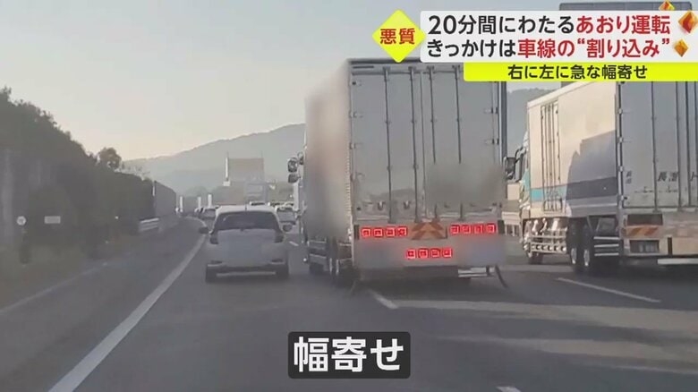 【約15キロ20分間にわたり】大型トラックによる執拗なあおり運転　きっかけは本線合流時か…撮影者が語った恐怖