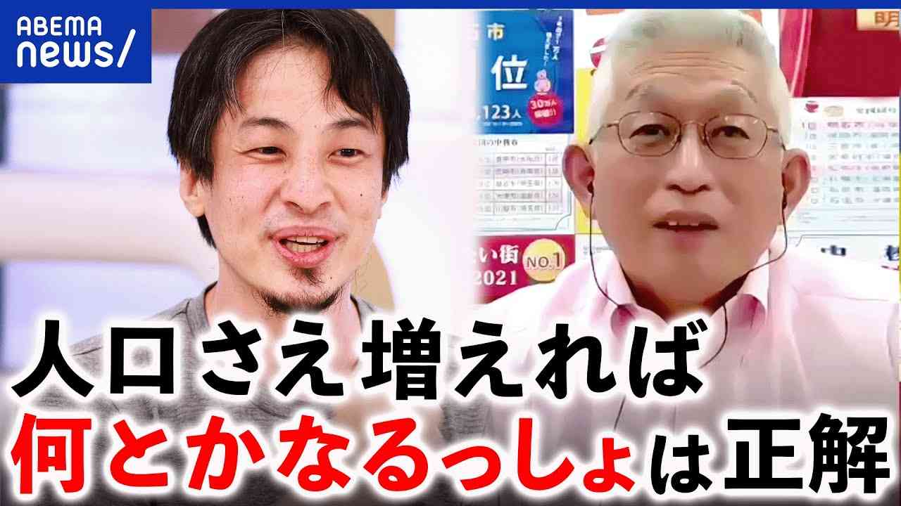 【熱量】ひろゆき＆明石市長が対談！9年連続で人口増加？所得制限なしは正解？少子化日本の処方箋 - YouTube