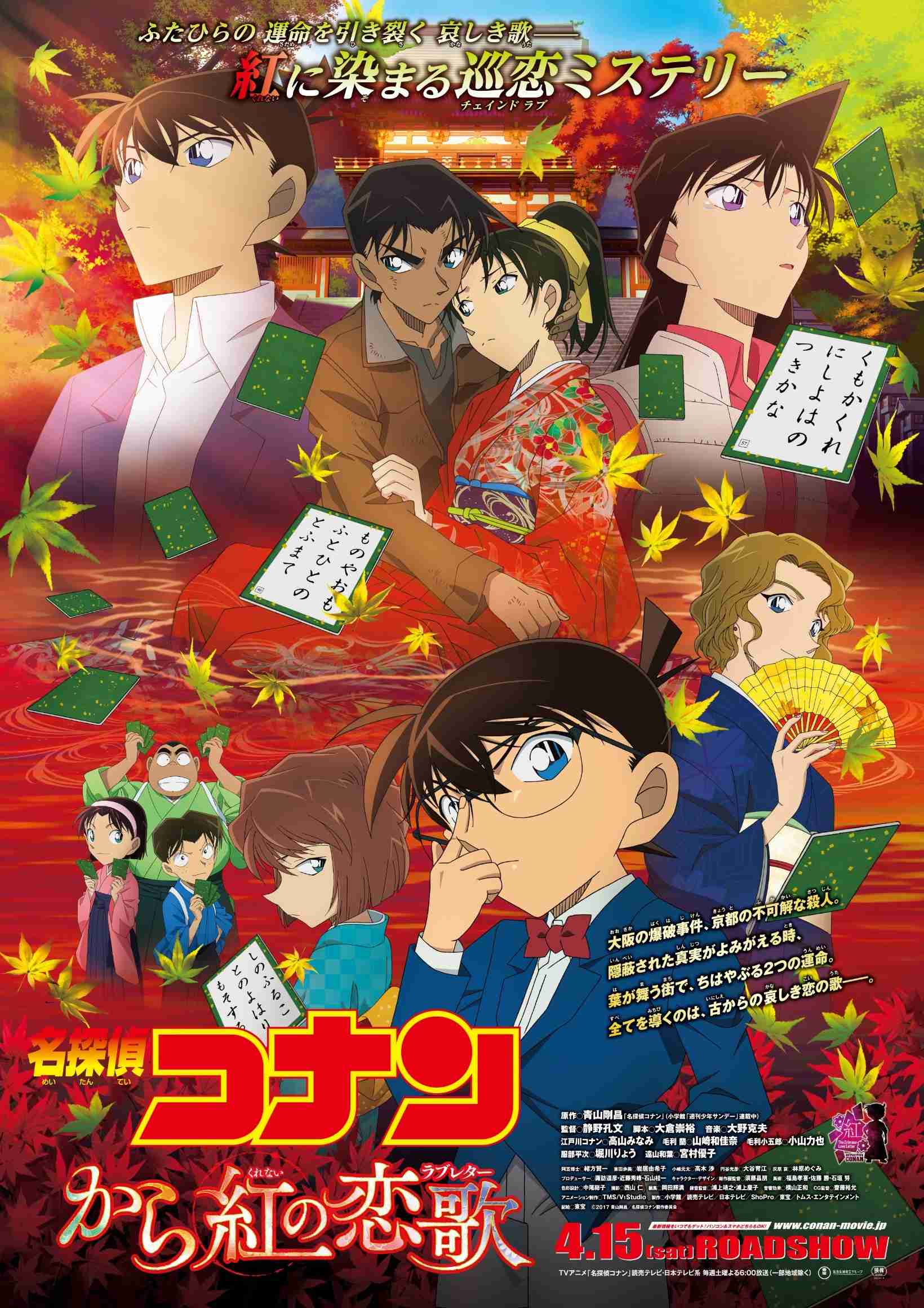 来年GW公開『名探偵コナン』劇場版最新作は灰原哀がフィーチャー 特報映像でタイトルの一部も解禁