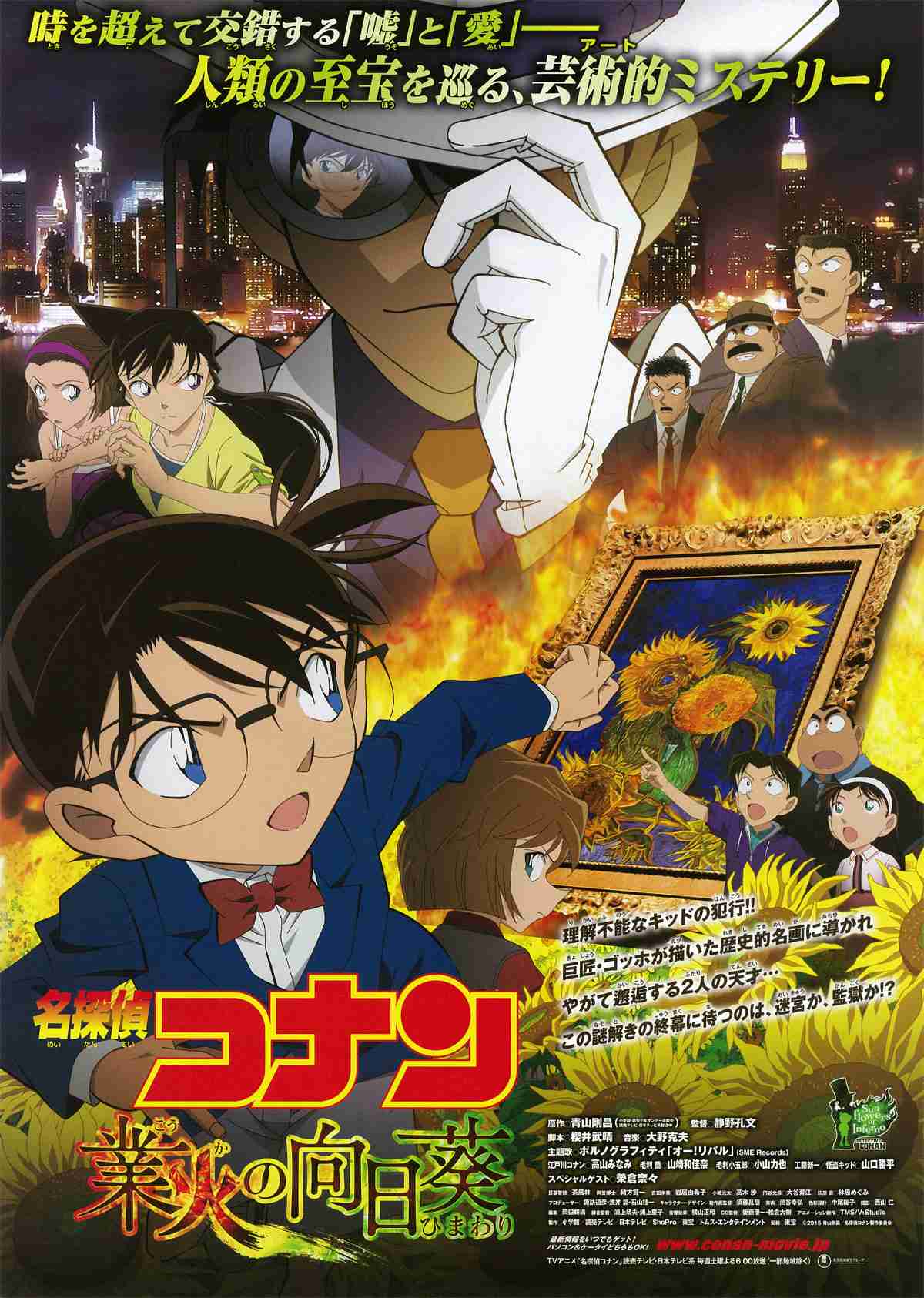 来年GW公開『名探偵コナン』劇場版最新作は灰原哀がフィーチャー 特報映像でタイトルの一部も解禁