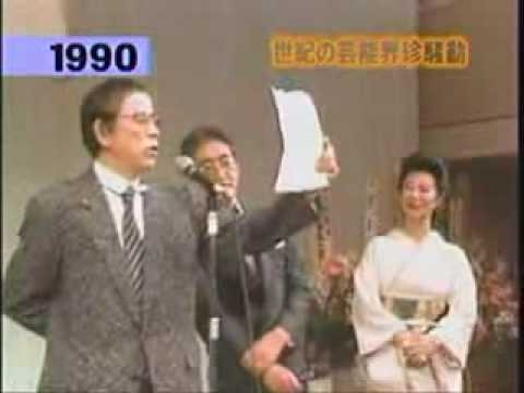 野坂昭如＆大島渚流「緊張と緩和」 - YouTube