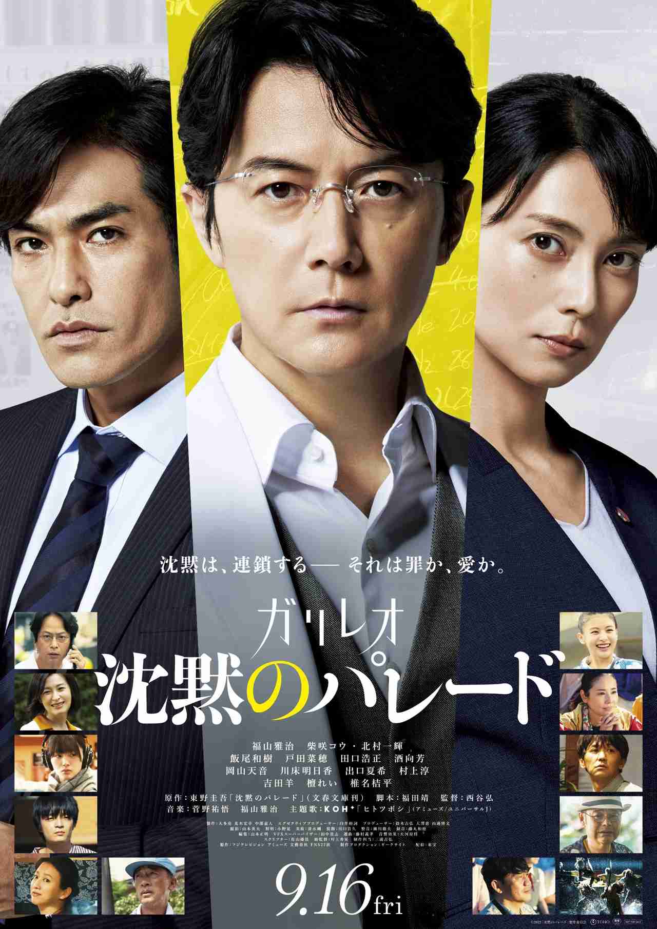 報知映画賞で「ある男」が作品賞に、福山雅治・有村架純・横浜流星・尾野真千子も受賞