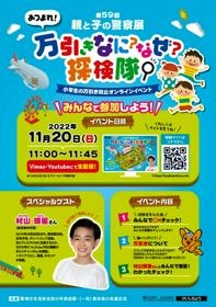 少年の万引き、4割が小学生　警視庁、犯罪「入り口」断つイベント