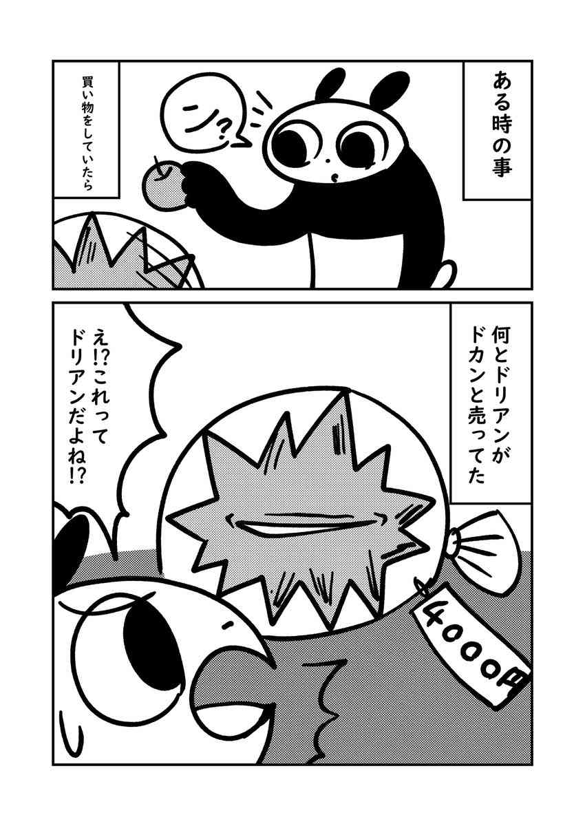 生まれて初めてドリアンを食べたら飲み物との組み合わせが悪くて死にそうになった