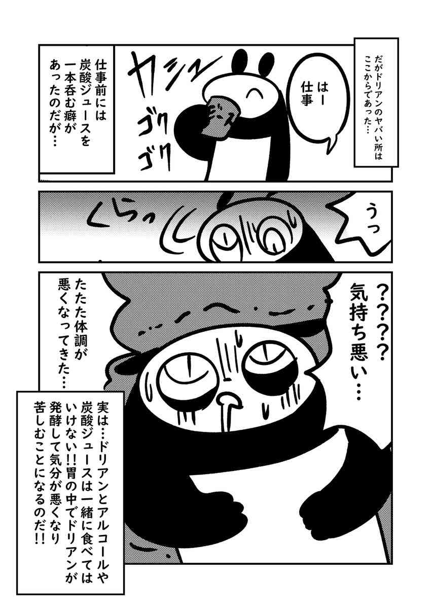 生まれて初めてドリアンを食べたら飲み物との組み合わせが悪くて死にそうになった