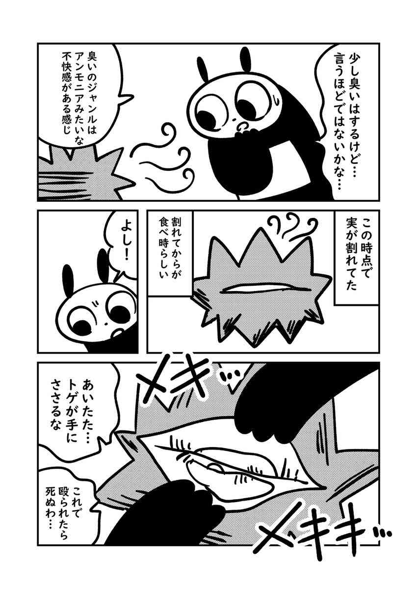 生まれて初めてドリアンを食べたら飲み物との組み合わせが悪くて死にそうになった