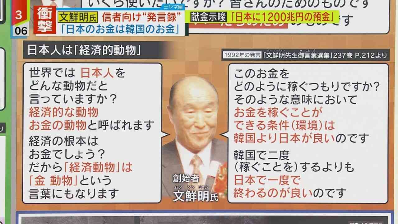 旧統一教会実施の養子縁組 法的問題か 専門家「行政調査を」
