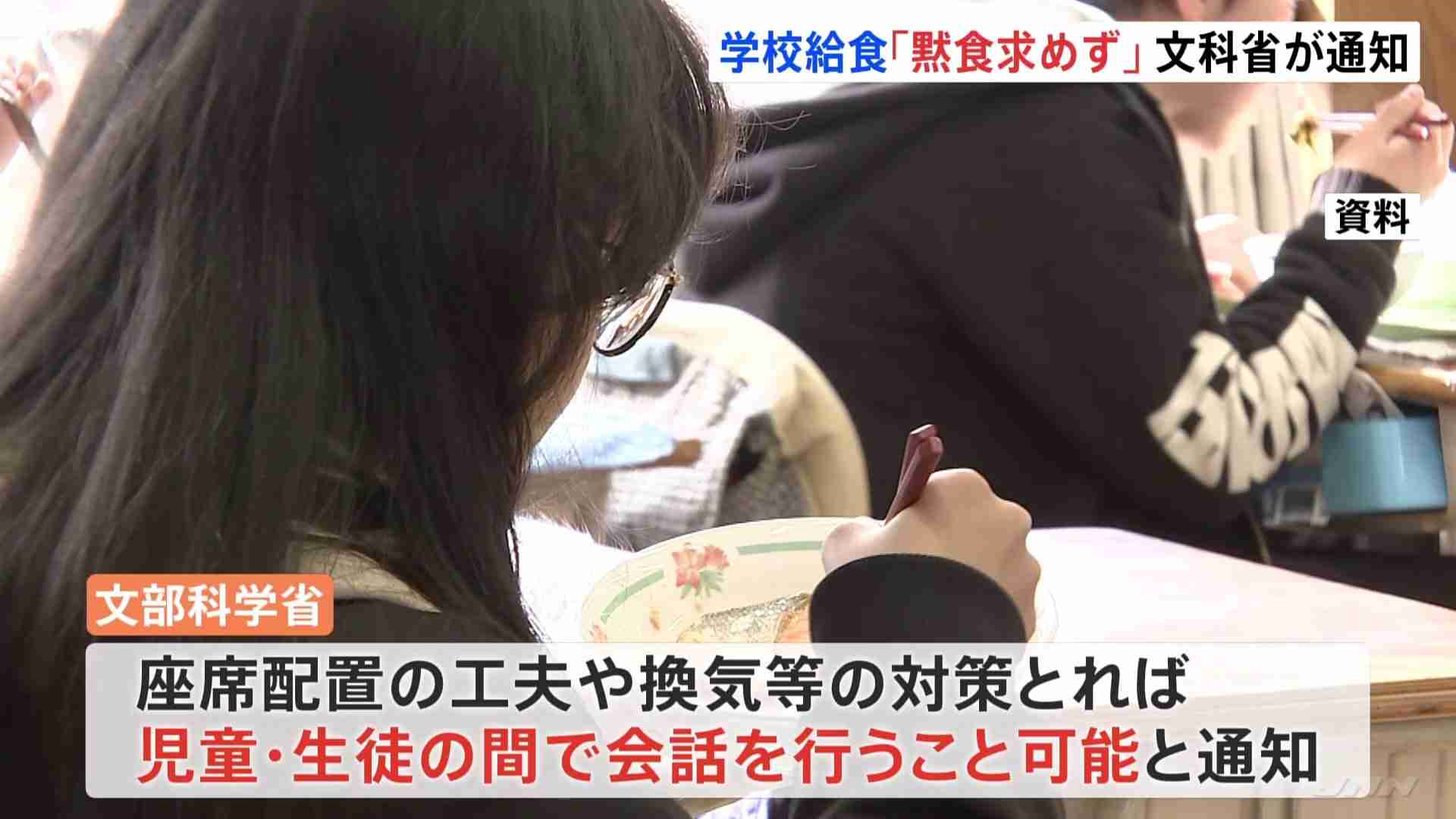 「黙食」記述消え、給食時の会話も対策の上で可能と通知 | TBS NEWS DIG