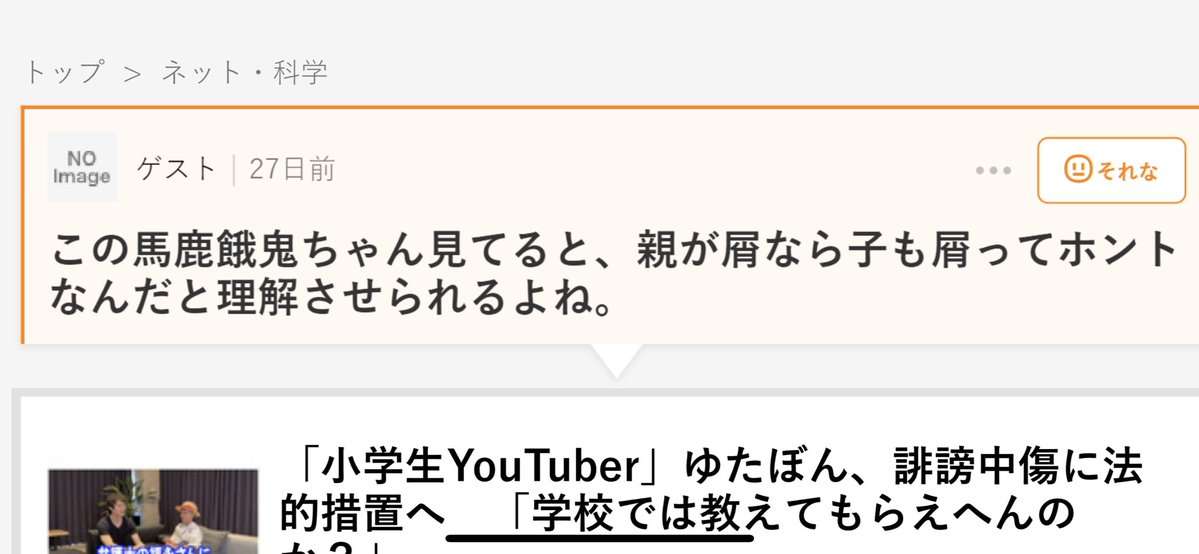 ユーチューバーゆたぼん「学校で何を学んできたんや」誹謗中傷裁判で勝利、2投稿で33万円の勝訴