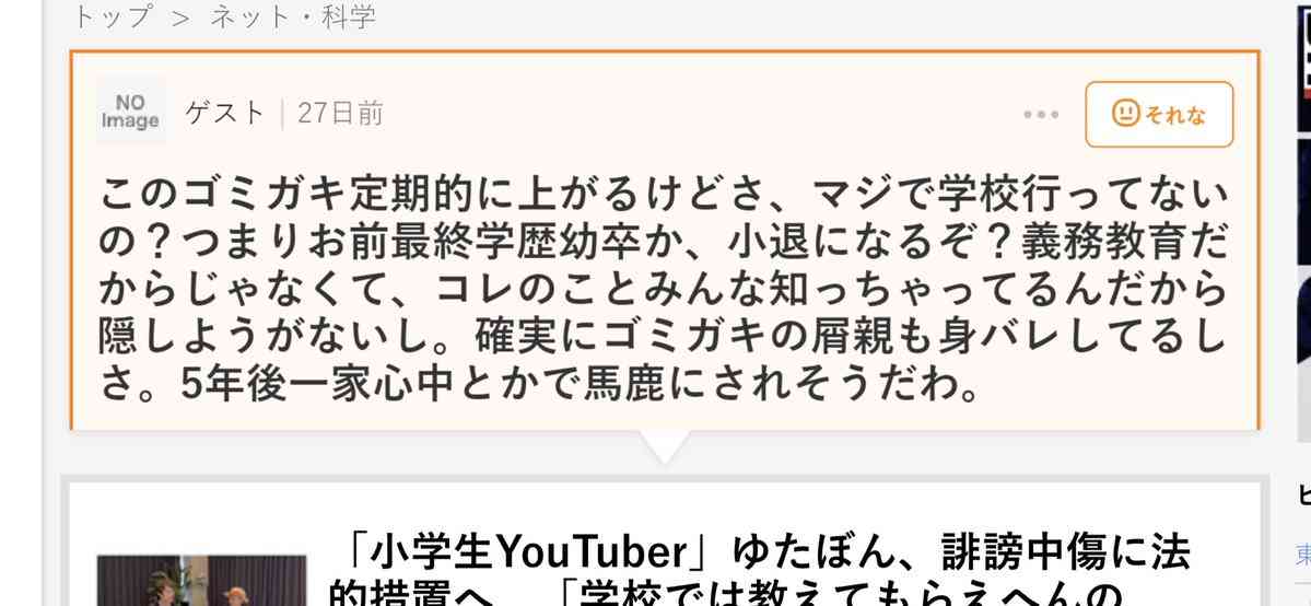 ユーチューバーゆたぼん「学校で何を学んできたんや」誹謗中傷裁判で勝利、2投稿で33万円の勝訴