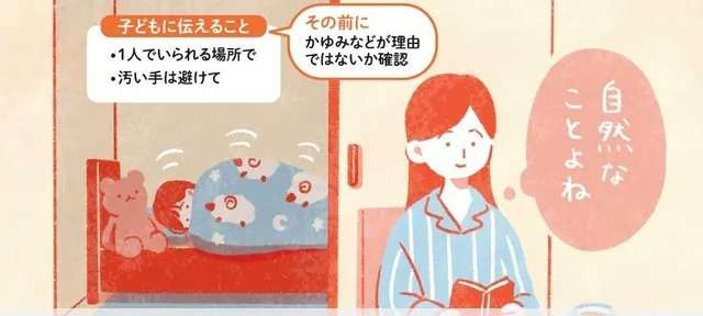 小さな子の自慰、親がかけるべき言葉は　性の話題「タブー視せずに」 – 人気パンとおやつとお弁当