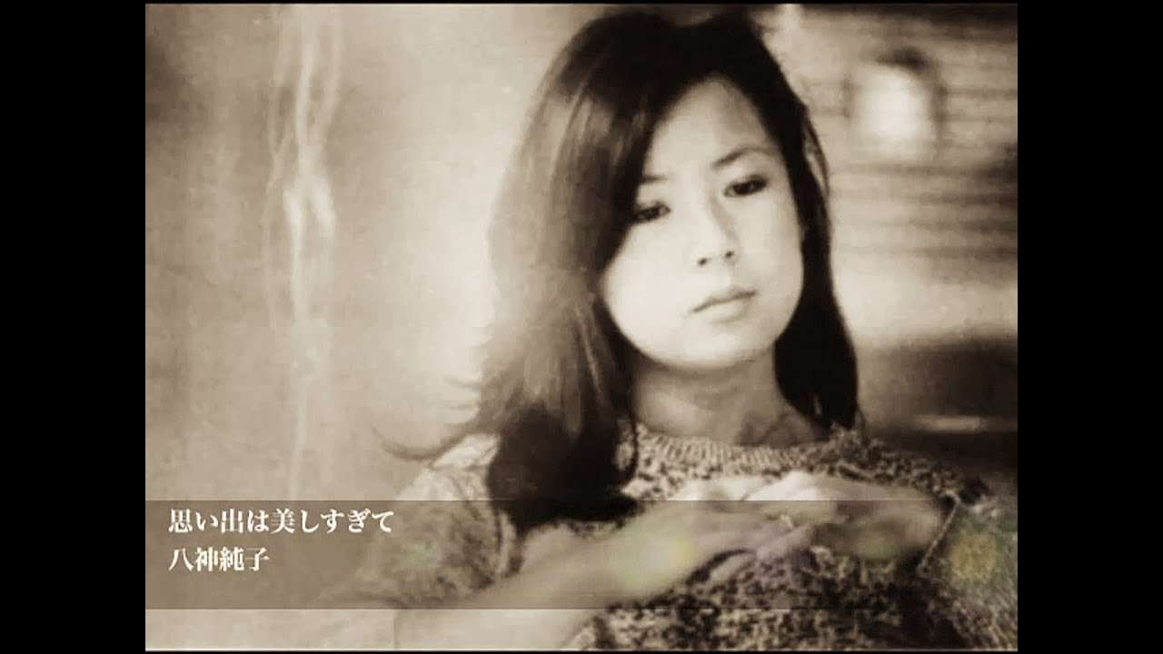 八神純子 思い出は美しすぎて アナログレコード高音質 (192kHz/24bit Sampling) - YouTube