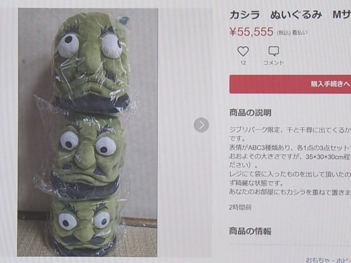 ぬいぐるみが“定価の3倍超”…ジブリパーク限定グッズやチケットが高額転売 ファンは怒り「ありえない」 | 東海テレビNEWS