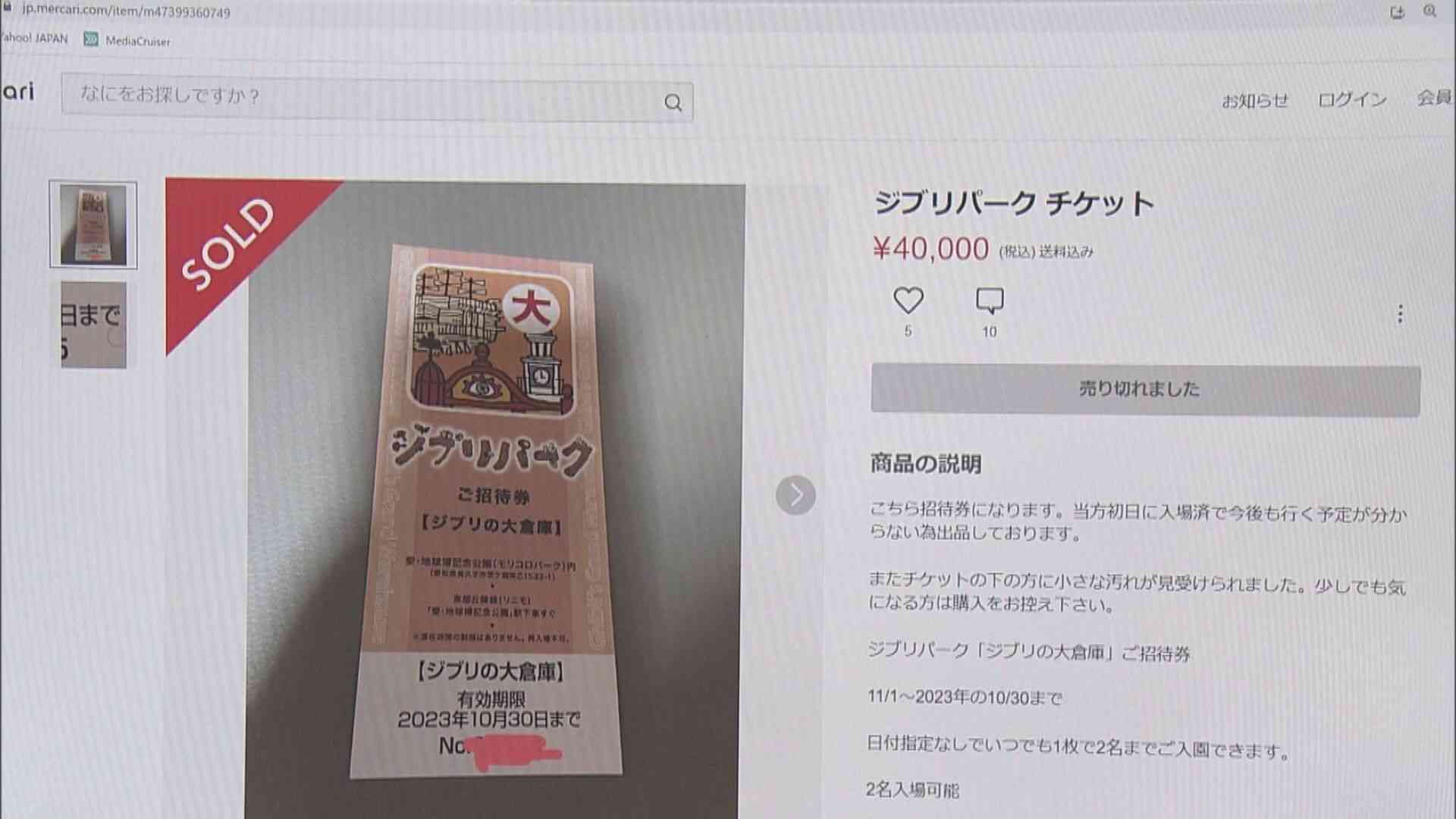 ぬいぐるみが“定価の3倍超”…ジブリパーク限定グッズやチケットが高額転売 ファンは怒り「ありえない」
