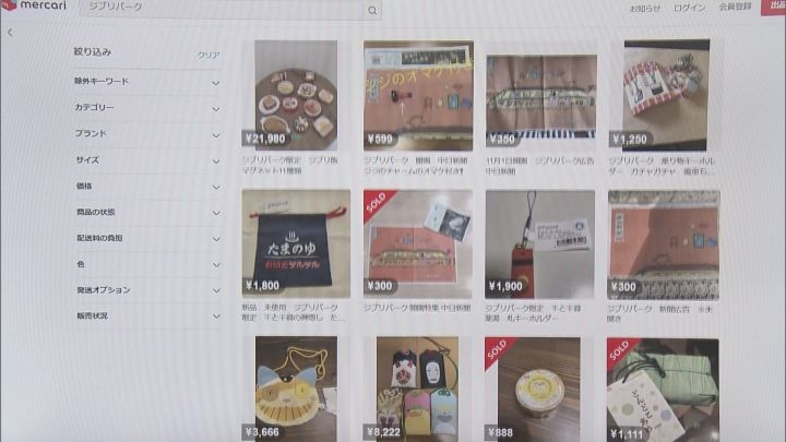ぬいぐるみが“定価の3倍超”…ジブリパーク限定グッズやチケットが高額転売 ファンは怒り「ありえない」