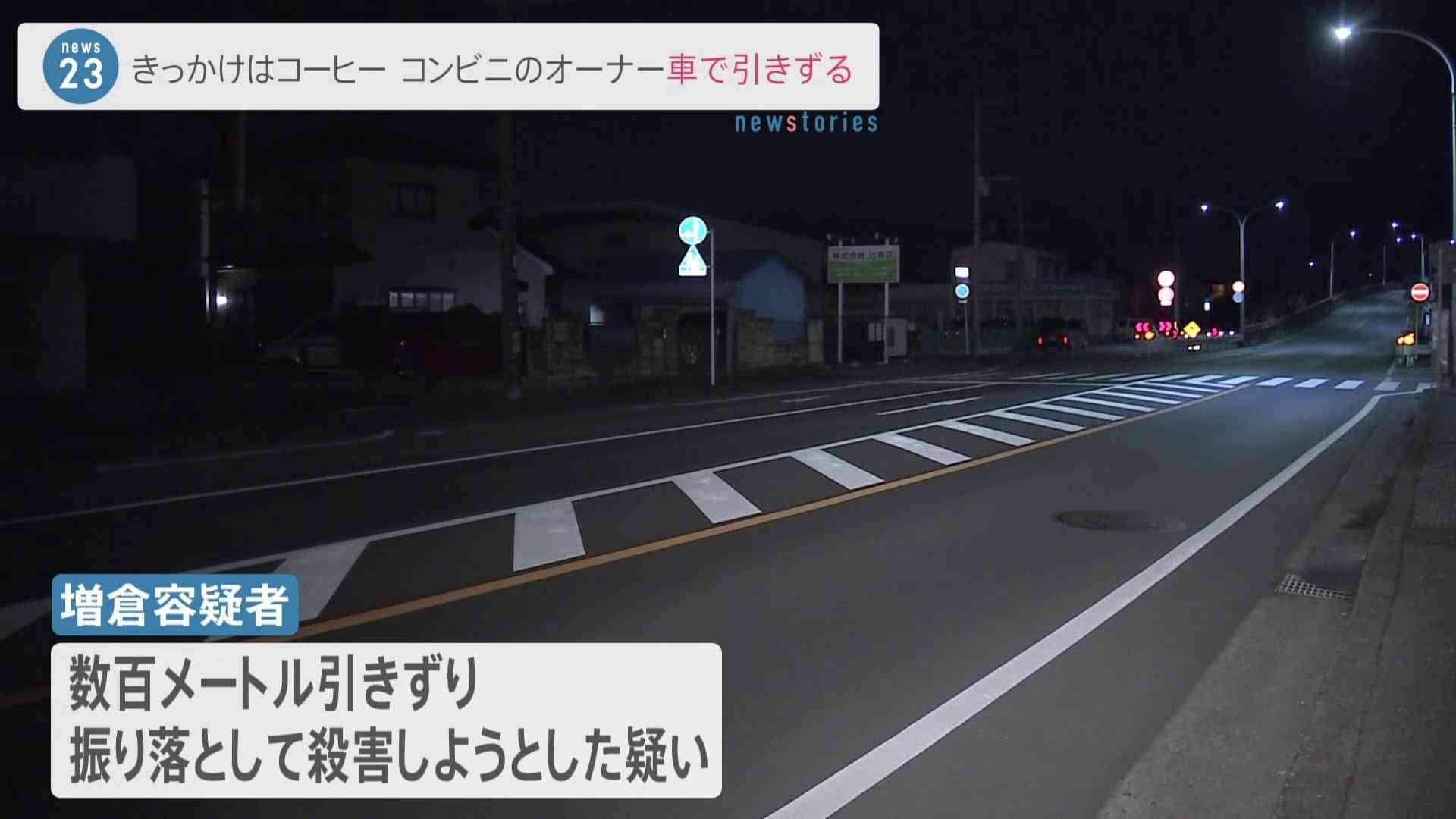 コーヒー注文し“カフェラテ”注いだのが見つかり…コンビニオーナーを車で引きずり殺害しようとしたか　60歳の男逮捕