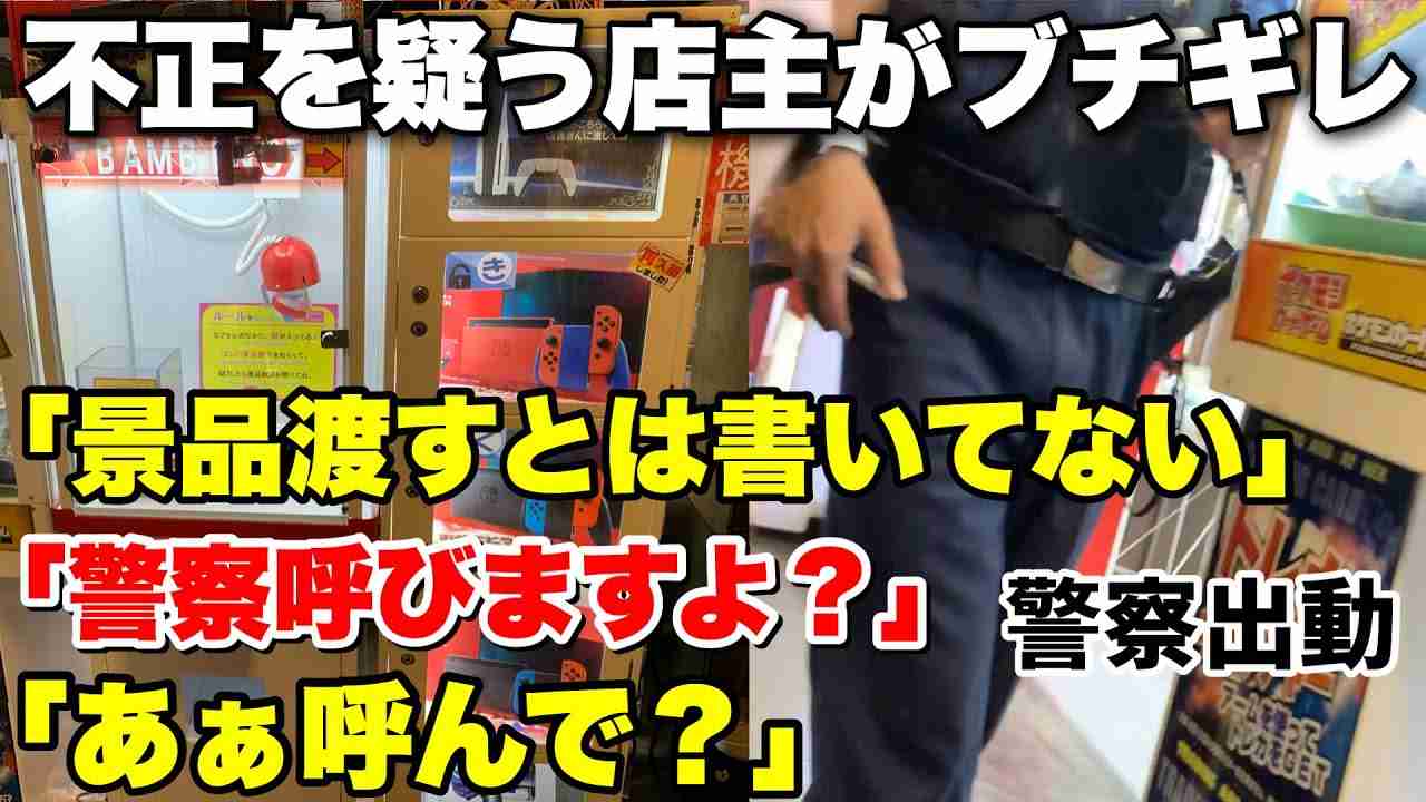 【神回】攻略法を使ってPS5とSwitchを乱獲したら店主がキレて警察が出動する事態にwwwww【バンビーノ攻略後編】 - YouTube