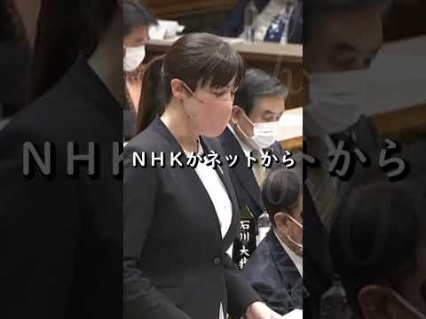 #short【小野田紀美】けしからん！ＮＨＫがネットから受信料を取りたいという風潮について【国会】【切り抜き】 - YouTube