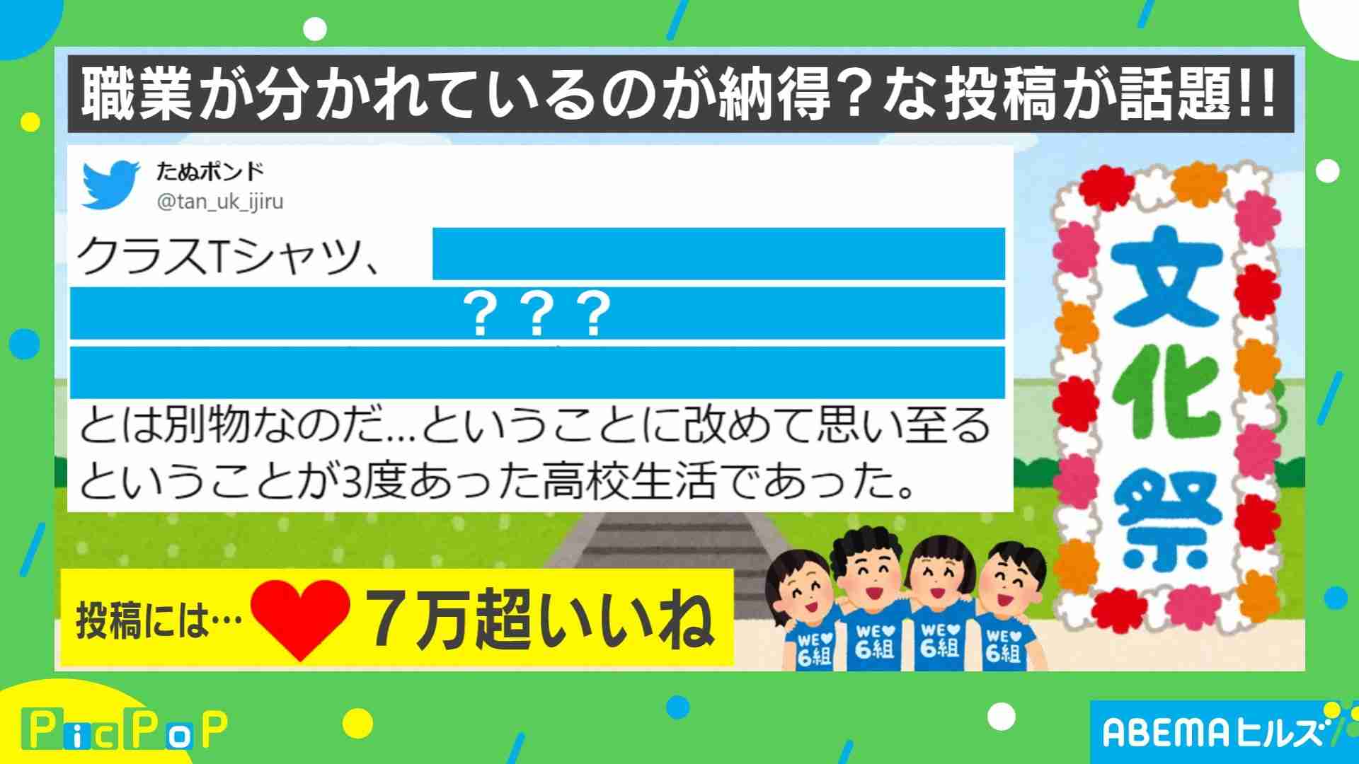 投稿者が高校生活で3度経験…クラスTシャツの“あるある”が話題に SNSでは「シンプルでタメになる話」「ほんまこれ」の声 | 話題 | ABEMA TIMES