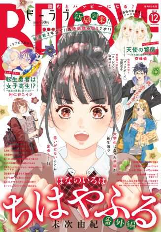 完結の『ちはやふる』番外編が「BE・LOVE」掲載 最終回のその後描いた千早の後輩・花野菫が主人公