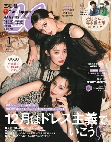 宮本茉由『CanCam』専属モデル卒業 6年間の集大成で中条あやみ&トラウデン直美と3S表紙