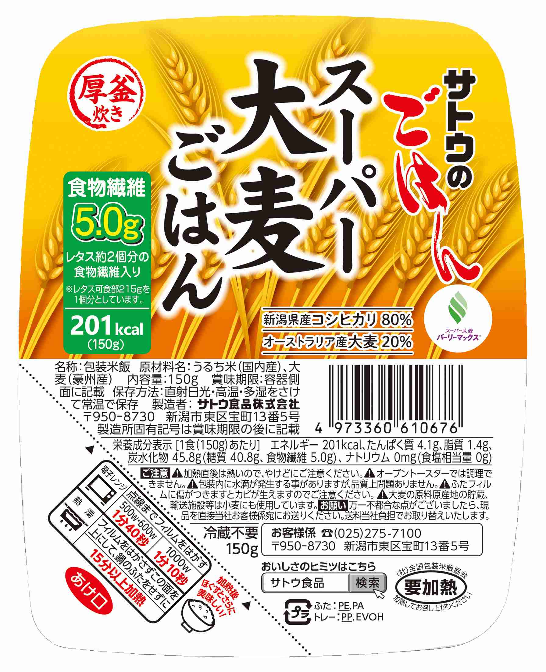ごはん「炊く」から「買う」へ コメ需要、10年で1割減 「サトウのごはん」は2倍に 生産体制強化