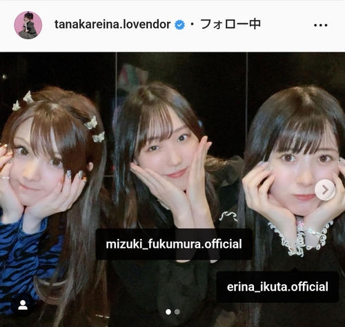 田中れいな、誕生日祝いでモー娘。譜久村聖と生田衣梨奈から食事に誘われ「めっちゃ嬉しかった」