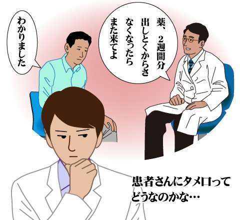 医者のタメ口について