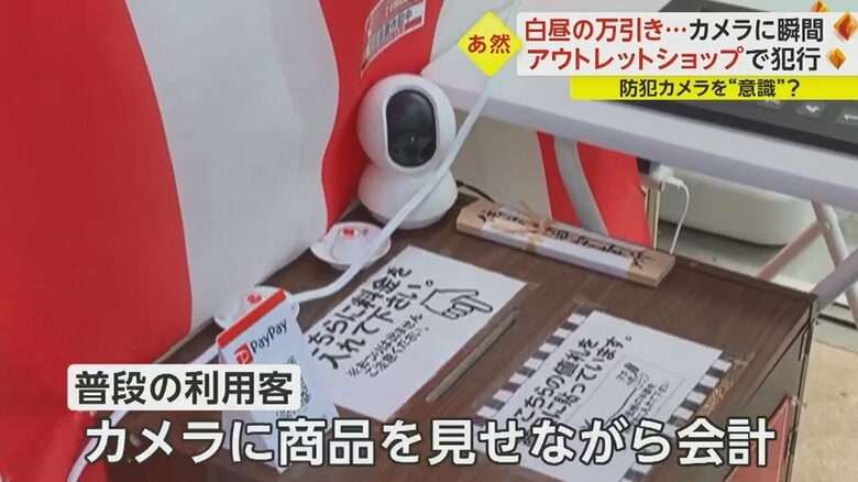 商店街で白昼堂々…無人アウトレットショップで“万引き” 会計に立ち寄るも商品はコソっとマイバッグへ
