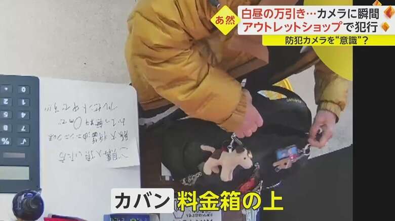 商店街で白昼堂々…無人アウトレットショップで“万引き” 会計に立ち寄るも商品はコソっとマイバッグへ