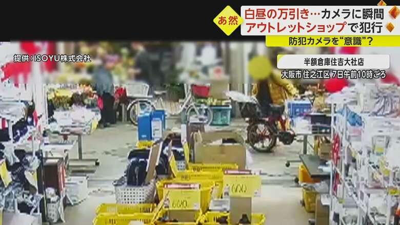 商店街で白昼堂々…無人アウトレットショップで“万引き” 会計に立ち寄るも商品はコソっとマイバッグへ