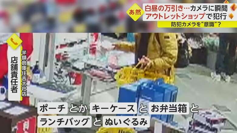 商店街で白昼堂々…無人アウトレットショップで“万引き” 会計に立ち寄るも商品はコソっとマイバッグへ