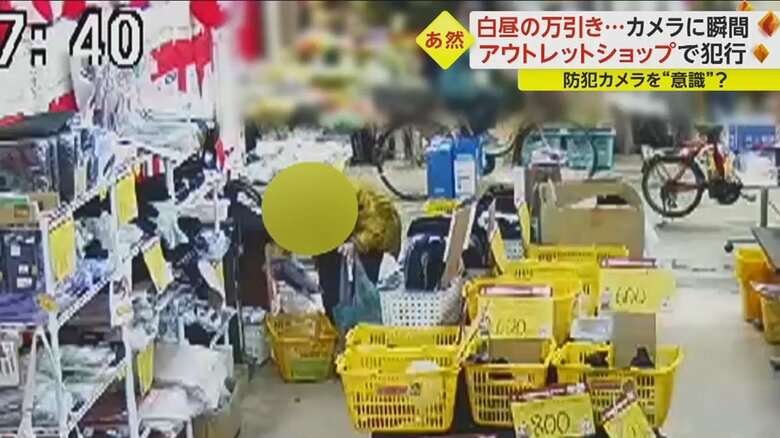 商店街で白昼堂々…無人アウトレットショップで“万引き” 会計に立ち寄るも商品はコソっとマイバッグへ