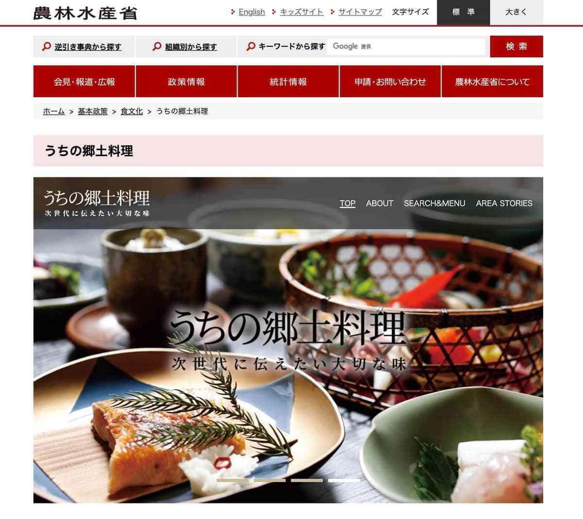 農水省の力作「郷土料理データベース」がSNSで脚光　「見てるだけで楽しい」「想像以上に深い」…企画の経緯を聞いた
