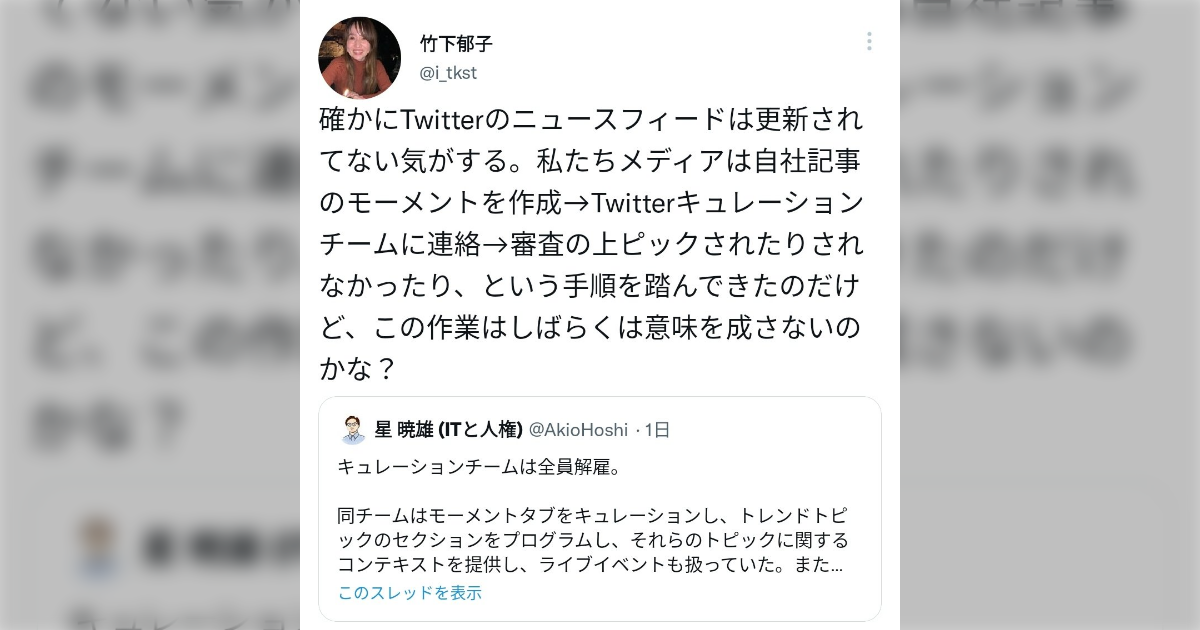 【悲報】Twitter JP 、いままでテレ朝などの左翼向け偏向報道ニュースを手動で取り扱っていたと自白してしまう - Togetter