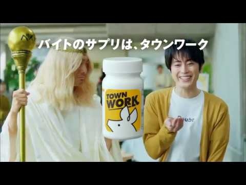 【CM】リクルート　タウンワーク - YouTube