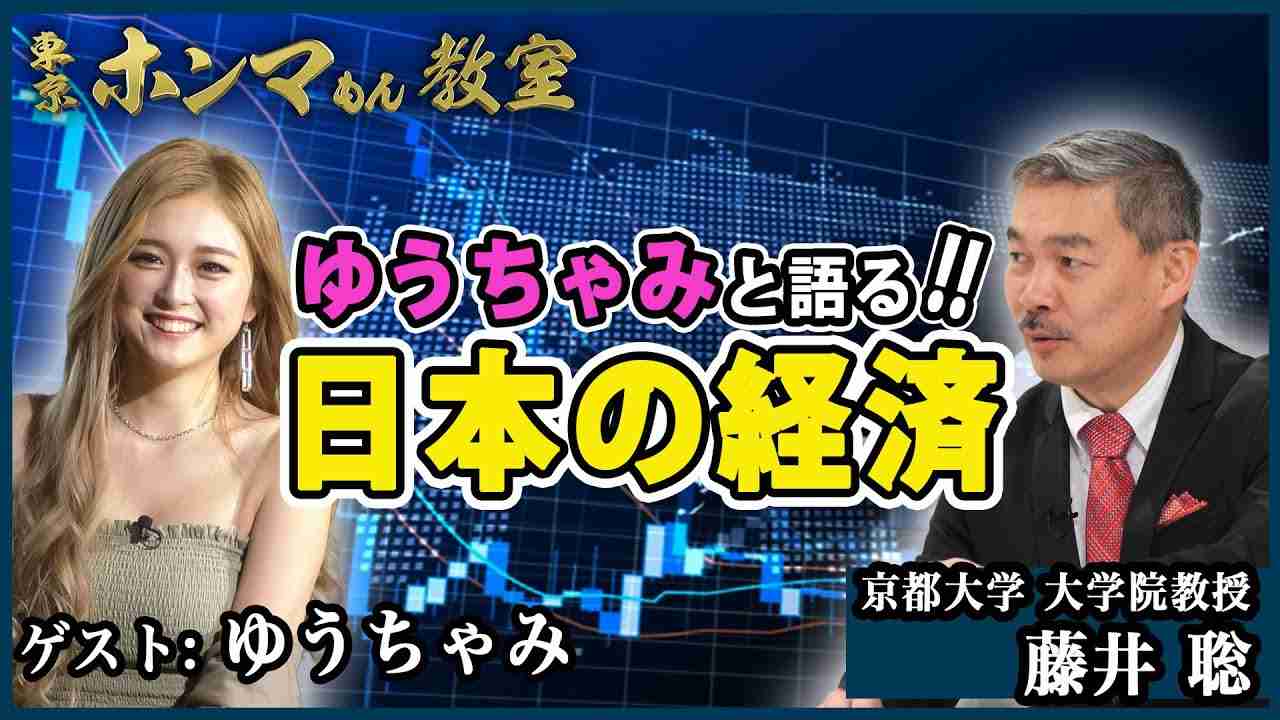 【東京ホンマもん教室】2022年元日SP    “令和の白ギャル”ゆうちゃみと経済を語る！ - YouTube