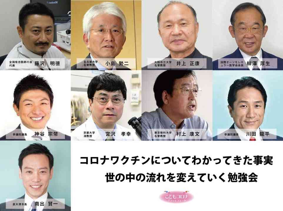 コロナワクチンについてわかってきた事実／世の中を流れを変えていく勉強会 - ニコニコ動画