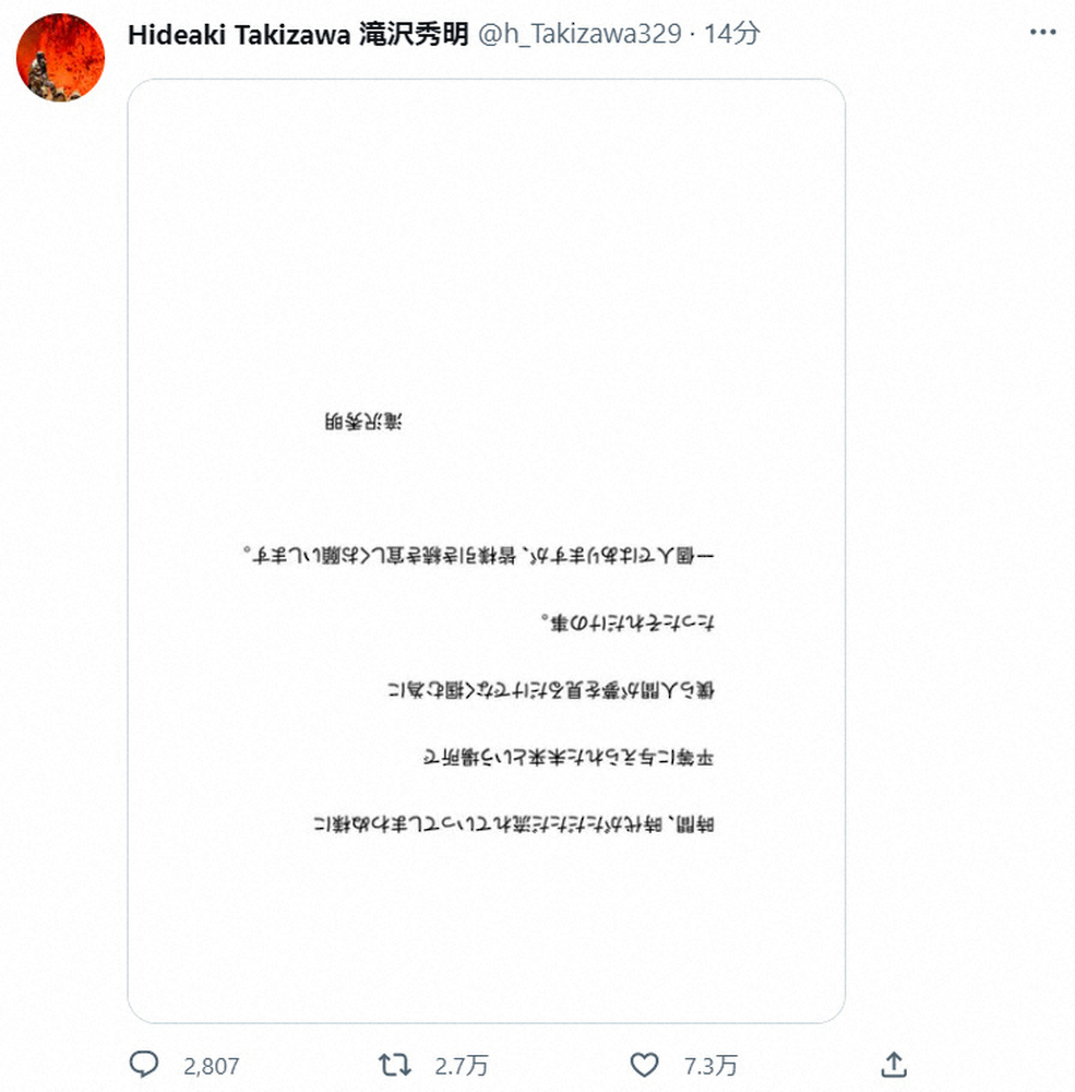 滝沢秀明氏　注目の初ツイートは…逆さま文書「時代、時代がただただ流れていってしまわぬ様に…」　― スポニチ Sponichi Annex 芸能