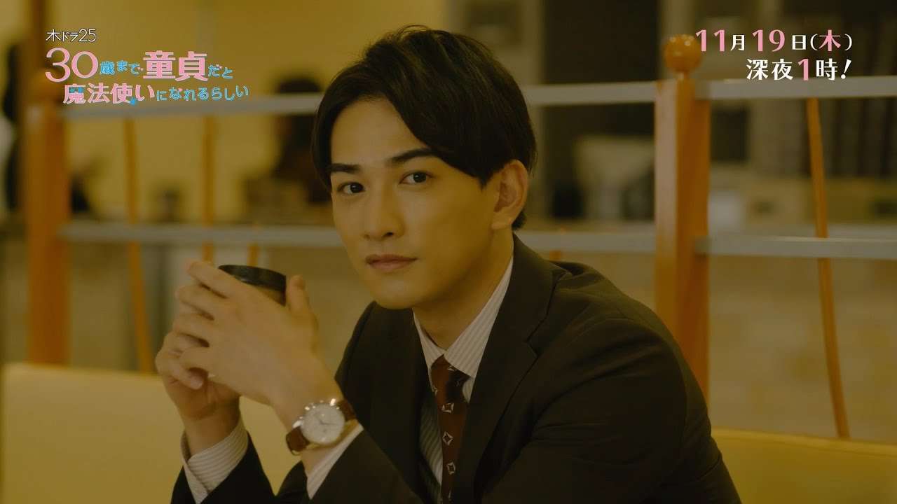木ドラ25「30歳まで童貞だと魔法使いになれるらしい」第7話｜テレビ東京 - YouTube
