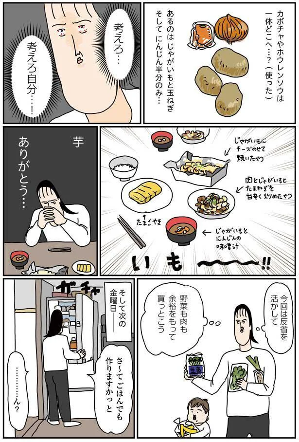 考えろ自分！ 永遠の課題となる食材の在庫管理について